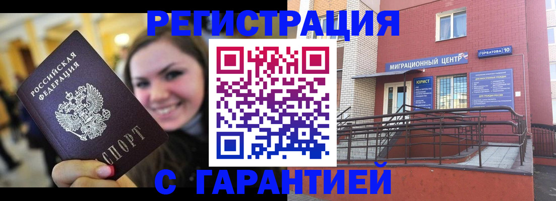 временная регистрация недорого в Лебедяни
